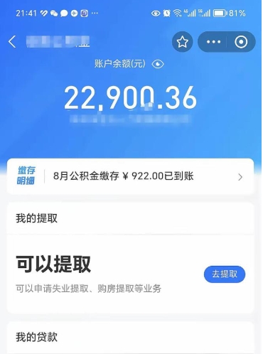 汉川公积金是想取就取吗（公积金提取一定要全部拿出来吗）